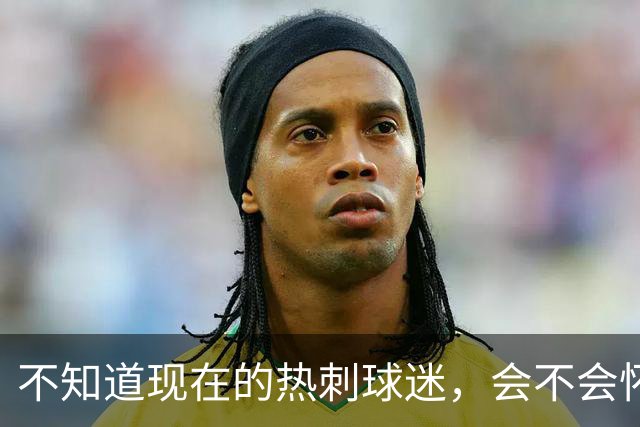 不知道现在的热刺球迷，会不会怀念那个单赛季打进23球的孙兴慜