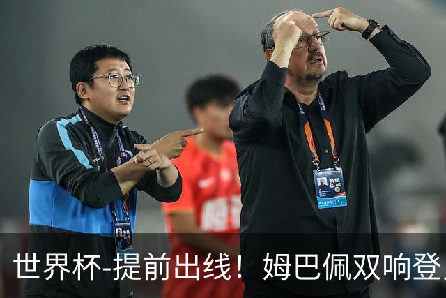 世界杯-提前出线！姆巴佩双响登贝莱传射 奥利塞2助法国3-0伊拉克