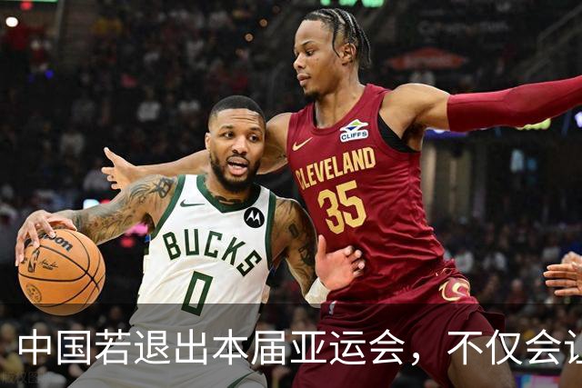 中国若退出本届亚运会，不仅会让赛事大失光彩，甚至可能让日本因缺少中国的参与而亏得血本无归。