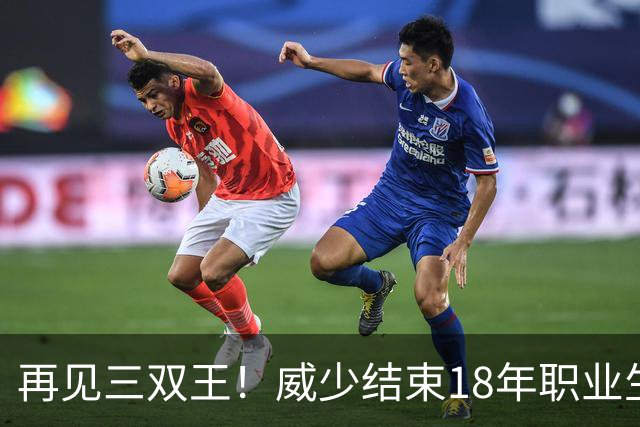 再见三双王！威少结束18年职业生涯，3.5亿美金到手，别怪NBA无情