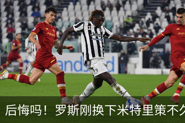 后悔吗！罗斯刚换下米特里策不久，铜梁龙就抓住机会扳平比分