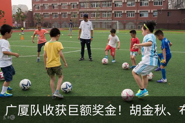 广厦队收获巨额奖金！胡金秋、布朗等人乐开了花