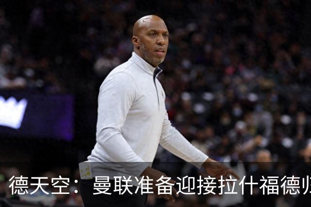 德天空：曼联准备迎接拉什福德归队，无意就再次将其外租事宜谈判