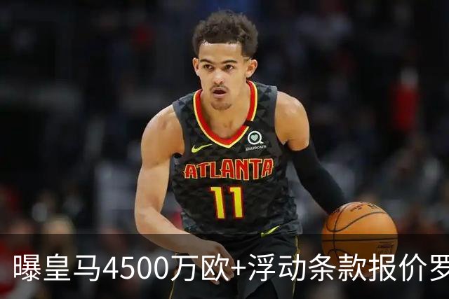 曝皇马4500万欧+浮动条款报价罗德里！曼城态度强硬：强留1年