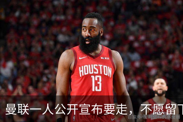 曼联一人公开宣布要走，不愿留下做替补！小妖发离队声明转会西甲