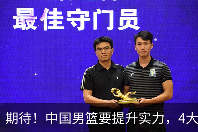 期待！中国男篮要提升实力，4大球星回归，周琦领衔 高诗岩很担忧