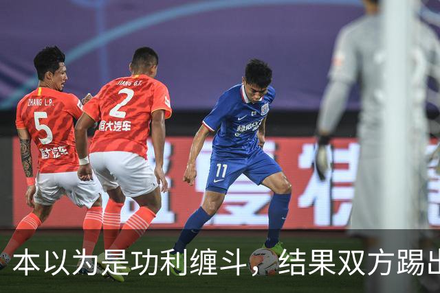 本以为是功利缠斗，结果双方踢出了快乐上头局：三四名决赛，请多办