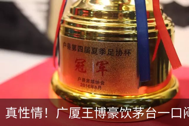真性情！广厦王博豪饮茅台一口闷，微醺拥抱一爱徒，但并非胡金秋