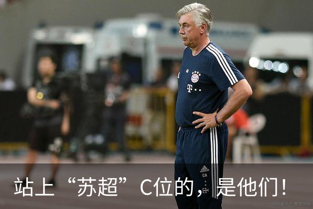 站上“苏超”C位的，是他们！