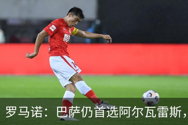 罗马诺：巴萨仍首选阿尔瓦雷斯，已在考虑替代方案