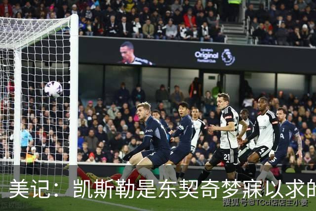 美记：凯斯勒是东契奇梦寐以求的基石中锋！他力推湖人完成交易