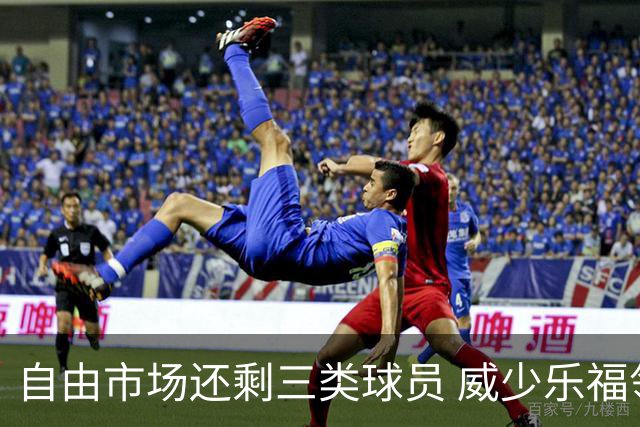 自由市场还剩三类球员 威少乐福领衔失业大军？