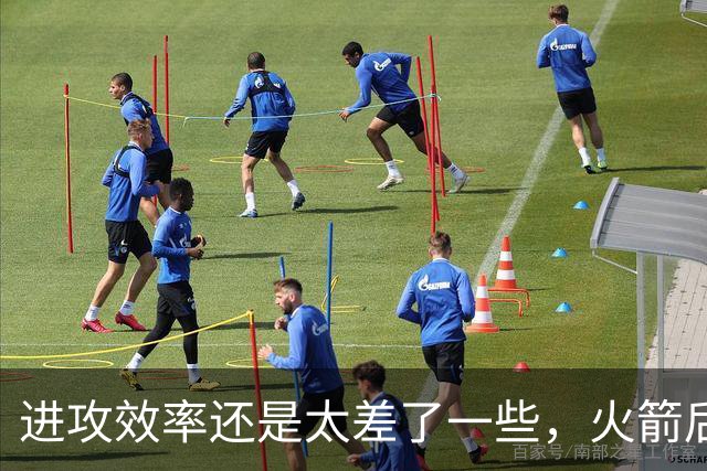 进攻效率还是太差了一些，火箭后场新星能否守住手里的双向合同？