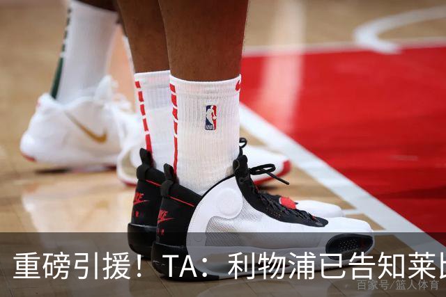 重磅引援！TA：利物浦已告知莱比锡，愿支付8600万镑求购迪奥曼德