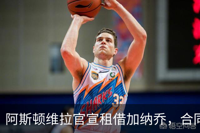 阿斯顿维拉官宣租借加纳乔，合同含条件强制买断，埃梅里如愿以偿