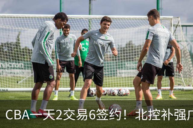 CBA一天2交易6签约！北控补强广州押宝，徐杰换林葳传闻被澄清